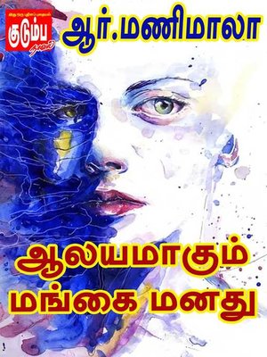 cover image of Aalayamaagum Mangai Manathu